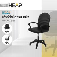 ราคา Mono เก้าอี้สำนักงาน หนัง รุ่น SA47 สีดำ ไม่รวมประกอบ EA (20316126883)
