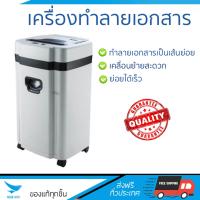 ราคา เครื่องย่อยกระดาษ อัตโนมัติ เครื่องทำลายเอกสาร ขาว นีโอ E710CX ย่อยได้เร็ว ทำลายลวดเย็บเบอร์ 10 ได้ ถังบรรจุใหญ่ Paper Shredder จัดส่งฟรีทั่วประเทศ (519286726)