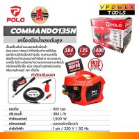 ราคา POLO COMMANDO135N เครื่องฉีดน้ำแรงดันสูง 135บาร์ มอเตอร์ 1500 วัตต์ มอเตอร์เหนี่ยวนำ (653868653)