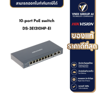 ราคา DS 3E1310HP EI 8 Port Fast Ethernet Smart POE Switch (20455716641)