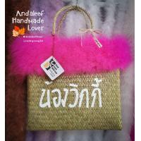 ราคา เพ้นท์ ชื่อ ฟรี กระเป๋า สาน กระเป๋า กระจูด ตกแต่ง ขนมิ้ง ฟู ๆ งาน น่ารัก รุ่นใบใหญ่ กว้าง12 นิ้ว สูง 10 นิ้ว ในกระดาษเอ4 แนวนอนได้ (10979261184)