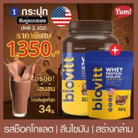 ราคา ช็อคกระปุก ช็อคซอง Biovitt Whey Protein ไบโอวิต เวย์โปรตีน ลีนไขมัน เร่งเผาผลาญไขมัน (18450875988)