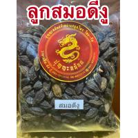 ราคา สมอดีงู สมอดีงูแห้ง ลูกสมอดีงู ผลสมอดีงูบรรจุ1โลราคา240บาท (14677328982)