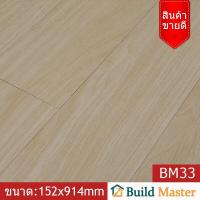 ราคา 5ตรม กล่อง กระเบื้องยางลายไม้แบบมีกาวในตัว 5ตรม กล่อง ความหนา 1 8 มิล สไตล์เตอร์ลอฟท์minimal buildmaster (17426768114)