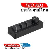 ราคา ประกันศูนย์ไทย FiiO KB1 Keypad Mechanical สำหรับเครื่องเสียง ของแท้ (16933969396)