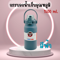 ราคา ขวดน้ำเก็บความร้อน เย็น 1 ลิตร กับ 1 5 ลิตร กระบอกน้ำเก็บอุณหภูมิ เก็บความร้อนความเย็น เก็บอุณหภูมิได้ยาวนาน 24ชม (19351483122)