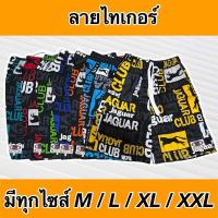 ราคา กางเกงขาสั้น กางเกงผู้หญิง กางเกงขาสั้น ผญ กางเกงเจเจแท้JJ ไทเกอร์ มีทุกไซส์M L XL XXL มีกระเป๋าข้าง (19925178124)