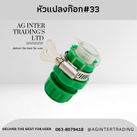 ราคา ข้อต่อ2ทาง 3ทาง ข้อต่อก๊อกน้ำ เปิด ปิด แยกสองทาง ข้อต่อสายยาง ข้อต่อสายน้ำ ข้อต่อก๊อกน้ำ ใช้งานง่าย (16828161477)