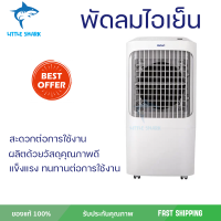 ราคา พัดลมไอเย็น HATARI AC Pro สีขาว ตั้งเวลา เปิด ปิด อัตโนมัติได้นานสูงสุด 8 ชั่วโมง ใช้งานปลอดภัยมีระบบตัดไฟอัตโนมัติ (18556965074)