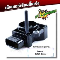 ราคา แมพเซ็นเซอร์ 110i แท้ TPS MAP SENSOR Wave110i Wave125iปลาวาฬ MSX Scoopy i Zoomer x Click110i 125i PCX แมพเซนเซอร์110i แม็ฟเซ็นเซอร์ แมฟเซนเซอร์เดิม (21087561015)