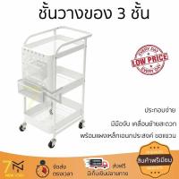 ราคา ชั้นวางของ 3 ชั้น มีล้อ 32 5x45x76 ซม สีขาว (15194141923)