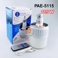 ราคา หลอดไฟ LED ปรับแสงได้ 3 ระดับ พลังงานแสงอาทิตย์ ชาร์จไฟบ้านได้ มีรีโมท กันน้ำ กันฝน ทนทาน ไฟส่องได้ระยะไกล ถ่านในตัว (14947945631)
