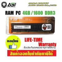 ราคา Ram AGI เเรม PC ddr3 4GB 8GB 16GB bus 1600 16chip ใส่ได้ทั้ง intel amd ของใหม่มีรับปปประกันLife time (14905367726)