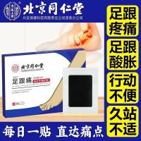 ราคา Beijing Tong Ren Tang Heel Pain Heel Pain Plantar Fasciitis Heel Pain Bone Spur Achilles Tendon Special Patch (20551628237)