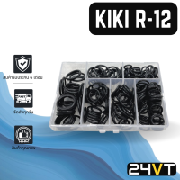 ราคา ลูกยางโอริง กิกิ อาร์ 12 รุ่นเกรดอย่างดี KIKI R 12 R12 รวมไซส์ ยางโอริง 200 เส้น โอริงแอร์ ORING ยาง (20536787283)