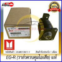 ราคา หัว EG R วาล์วควบคุมไอเสีย แท้ ยี่ห้อ ISUZU รุ่น D MAX Commonrail (11889325537)