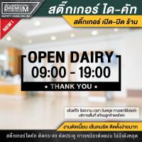 ราคา สติ๊กเกอร์เปิดปิดบอกเวลา สติ๊กเกอร์เปิดปิดร้าน ป้ายเปิดปิดร้าน ป้ายเปิดปิดบอกเวลา ป้ายเปิดปิด สติ๊กเกอร์บอกเวลา (11350355373)