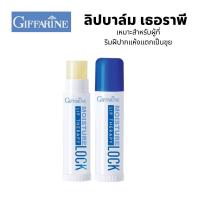 ราคา ลิปมันบำรุงปาก ลิปบาล์ม กิฟฟารีน ลิปแคร์เธอราพี2 7g Lip Therapy (10275929628)