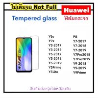ราคา ฟิล์มกระจก ไม่เต็มจอ For Huawei P8 Y6s Y9s Y3 2017 Y3 2018 Y5 2017 Y5 2018 Y5 2019 Y5Prime Y5Lite Y7 2017 2018 2019 Y7Pro 2018 2019 Y9 2018 Y9 2019 Y9Prime Tempered Glass Not Full (676770937)