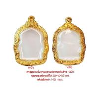 ราคา กรอบพระ ตลับพระ กรอบพระนั่งพานหลวงพ่อรวยพันล้าน สีทอง Q20 ขนาด 2 5 4 0 3 cm ทองเหลือง ชุบไมครอน เคลือบแลคเกอร์ไฟฟ้า แข็งแรง ทนทาน ไม่ลอกไม่ดำ (8222200647)