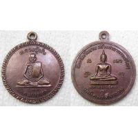 ราคา เหรียญ หลวงปู่มั่น ทัตตมหาเถระ ออกวัดนิคมกิติยาราม จ อุบลราชธานี ปี2531 (6706564155)