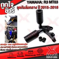 ราคา กันล้มกลาง YAMAHA R3 MT 03 2016 2018 แบรนด์ FAKIE แท้100 ตรงรุ่น อลูมิเนียม AI 6061 ไร้รอยต่อ หัวPOM กันกระแทก ทำสี Anoized ไม่ซีดง่าย เก็บเงินปลายทางได้ (5329896474)