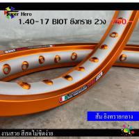 ราคา วงล้อยิงทรายกลาง ล้อยิงทราย ขอบเรียบ BIOT 1 40 17 วงล้อมอเตอร์ไซค์ อะไหล่แต่ง (3895432782)