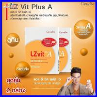 ราคา แอล ซี วิต พลัสเอ บำรุงจอตา จอตา จอตาเสื่อม วิตามินเอ ป้องกันจอตาเสื่อม แอลซีวิด กิฟฟารีนGiffarine lz vit lzvit 2 กล่อง 60 เม็ด (2085938981)
