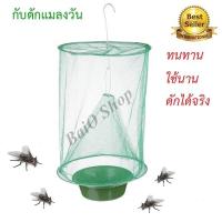 ราคา ขายดีที่สุด แมลงวันกลัวอะไร ที่ดักแมลงวัน กับดักแมลงวัน เพื่อป้องกัน โทษของแมลงวัน กำจัดแมลงวัน กรงดักแมลงวัน ดักแมลงวัน เครื่องดัก พร้อมส่ง กรง สุนัข กรง หนู แฮม เตอร์ กรง สุนัข ใหญ่ กรง กระรอก (1282