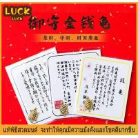 ราคา luck ของแท้ เครื่องรางเต่าทองนำโชค จากวัดอาซากุสะ ประเทศญี่ปุ่น ต้นฉบับนำเข้า (7347210762)