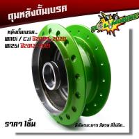 ราคา ดุมเวฟ110i 125i หน้าดิส หลังดั้่ม สีเขียวเอฟเฟค โดนแสงแล้วสีจะเปลี่ยน ดุมเวฟ125i ดุมหน้าเวฟ110i ดุมหน้าเวฟ125i ดุมหลังเวฟ110i ดุมหลังเวฟ125i (13675763519)