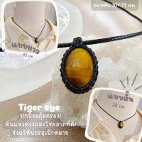 ราคา สร้อยคอโช๊คเกอร์ จี้ถักล้อมพลอยแท้หลากชนิด Gematone Choker (21043811331)