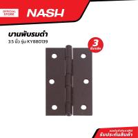 ราคา NASH บานพับรมดำ 3 5 นิ้ว รุ่น KY880139 แพ็ค 3 ZWG (20858496431)
