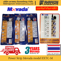 ราคา รางปลั๊กไฟ Power Strip ชุดสายพ่วง Movada รุ่น EXTC M303 EXTC M404 เต้าเสียบ 3 4 ช่อง สายยาว 3 เมตร กับ 5 เมตร สินค้ามีประกัน (18168522803)