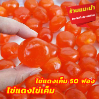 ราคา ไข่แดงเค็ม 50 ฟอง สินค้าGI โรงงานผลิตเองสดใหม่ ของแท้จากสุราษฯ ต้นกำเนิดไข่เค็ม ไข่แดงเค็มไชยา (18289745922)