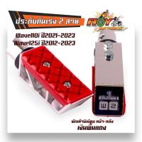 ราคา พักเท้า มิเนียม เวฟ110i ปี2021 2023 เวฟ125i ปี2012 2023 สีแดงพื้นคละสี ราคาต่อ 1 คู่ พักเท้าหลัง พักเท้าหน้า พักเท้าหลังมีเนียม (20934717697)