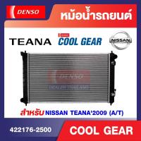 ราคา หม้อน้ำยี่ห้อ DENSO COOLGEAR NISSAN TEANA J32 ปี 2009 12 NISSAN TEANA J33L33 ปี 2014 17 DEN 422176 2500 (17113828266)