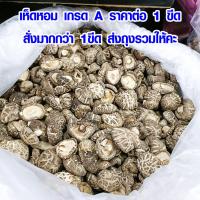 ราคา เห็ดหอม อย่างดี เห็ดหอมจีน 1 ขีด เห็ดหอมแห้ง เห็ดหอมสด เนื้อหนาพิเศษ อาหารเจ เห็ด ของแท้ เยาวราช เห็ดชิตาเกะ อาหารสุขภาพ LBI (16403841408)