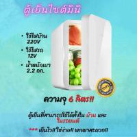 ราคา Vicases ตู้เย็น ตู้เย็นขนาดเล็ก ความจุ 6L ตู้เย็นขนาด 12V และ 220V ตู้เย็นในรถ ตู้เย็นพกพา ตู้เย็นมินิ จัดส่งจากประเทศไทย (13168147155)
