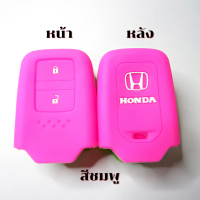 ราคา ซิลิโคนกุญแจรีโมทรถยนต์ HONDA HR V CR V BR V JAZZ เคสรีโมท เคสกุญแจ Smart Key 2 ปุ่ม (13366625020)