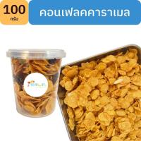 ราคา คอนเฟลก คอนเฟลกคาราเมล ธัญพืชรวม กรอบ หวานน้อย ธัญพืชเยอะมากกก 335 ml (8885380198)