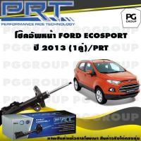 ราคา โช๊คอัพหน้า FORD ECOSPORT ปี 2013 1คู่ PRT (14017851042)