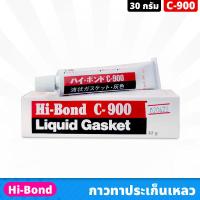 ราคา Hi Bond C 900 กาวทาปะเก็น ขนาด 30 กรัม กาวบอน Liquid gasket กาวสำหรับติดที่ประเก็น กาวประเก็น (20096441364)