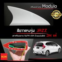 ราคา Car Antenna เสาอากาศครีบฉลาม เสาครีบฉลาม ตรงรุ่น Honda Jazz รุ่น Modulo เสาอากาศรถยนต์ เสารับสัญญาณรถยนต์ (1672930589)