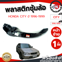ราคา ซุ้มล้อ พลาสติก ฮอนด้า ซิตี้ ปี 1996 1999 หน้าซ้าย HONDA CITY 1996 1999 FL โกดังอะไหล่ยนต์ อะไหล่ยนต์ รถยนต์ (12096998072)