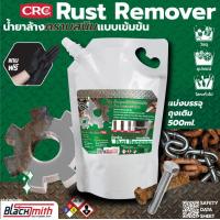 ราคา Rust Remover น้ำยาขจัดสนิมแบบเข้มข้น จุ่ม ทา พ่น ป้องกันการเกิดสนิมซ้ำ มีสารฟอตเฟสเคลือบผิวโลหะ แบ่งบรรจุ250ml (20597254389)