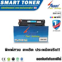 ราคา ตลับหมึกพิมพ์ Smart Toner CE411A สีฟ้า Cyan 305A C คุณสมบัติHP Color LaserJet Pro 300 color M351aMFP 375nw HP Color LaserJet Pro 400 color M451dnM451dwM451nwMFP M475dnMFP M475dwเติมผงหมึกเทีย (9451015