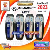 ราคา Atlander 205 60 R15 AX77 ยางใหม่ปี 2023 4 เส้น ยางขอบ15 FREE จุ๊บยาง Premium ลิขสิทธิ์แท้รายเดียว (19991458360)