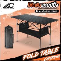 ราคา โต๊ะปิกนิก แค้มปิ้ง Folding Table โต๊ะพับได้ โต๊ะเอนกประสงค์ Camping Table โต๊ะพับตั้งแคมป์ โต๊ะพับ โต๊ะพกพา โต๊ะสนาม (19615738827)