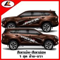ราคา ISUZU MU X สติ๊กเกอร์แต่งลายโคลนหน้าISUZU MU X งาน 2 สี ชุดแต่งISUZU MU X สติ๊กเกอร์ซิ่ง สติ๊กเกอร์ติดรถ sticker สอบถามเพิมทางแชท (7157046559)